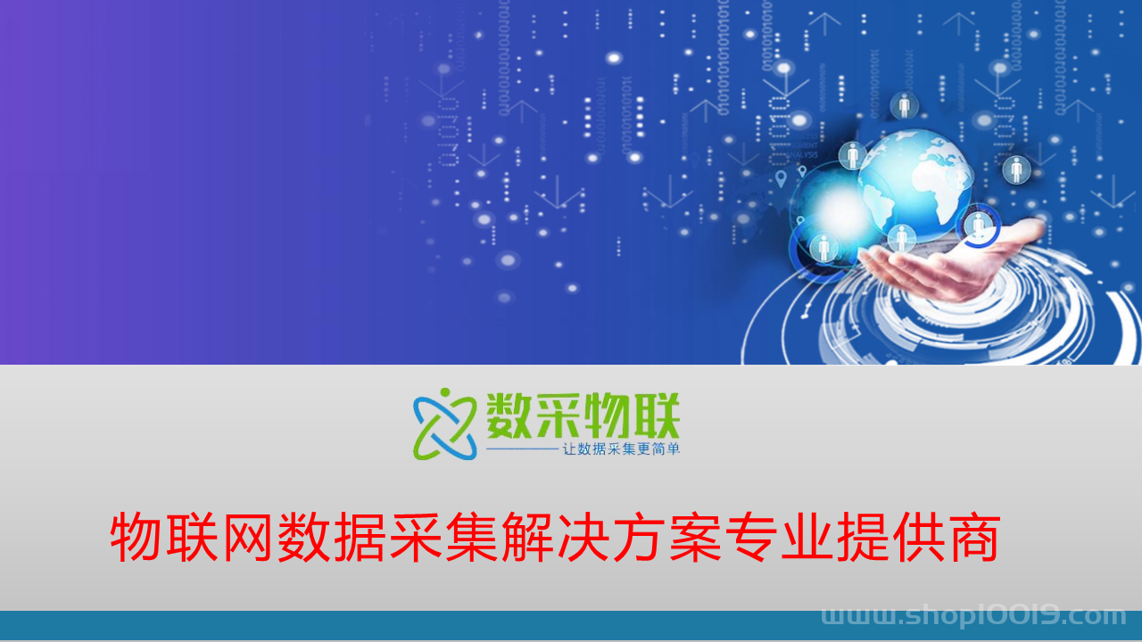 智能工厂工业物联网数据采集产品及方案图片