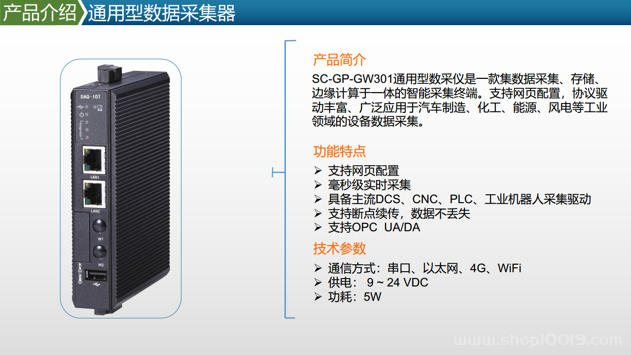 智能工厂工业物联网数据采集产品及方案图片