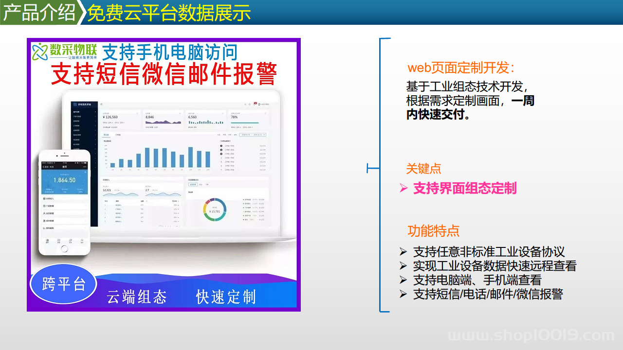 智能工厂工业物联网数据采集产品及方案图片