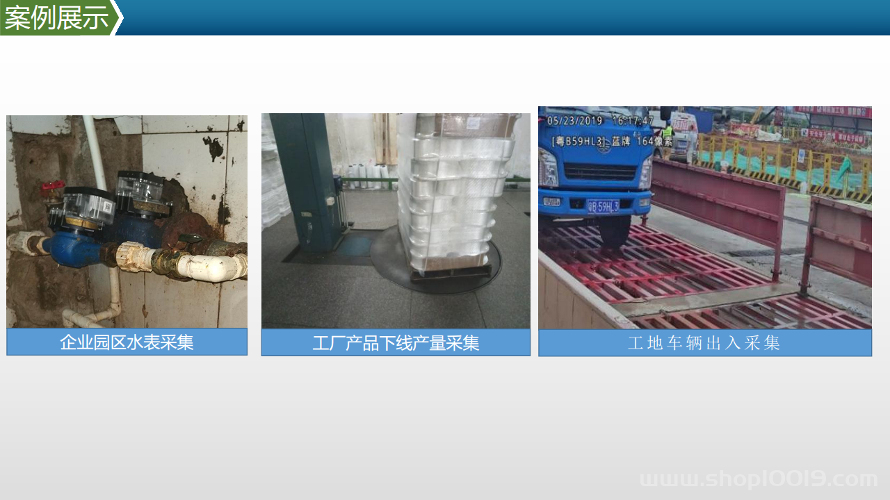 智能工厂工业物联网数据采集产品及方案图片