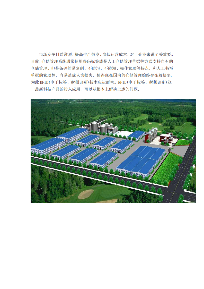 智慧仓库管理解决方案图片