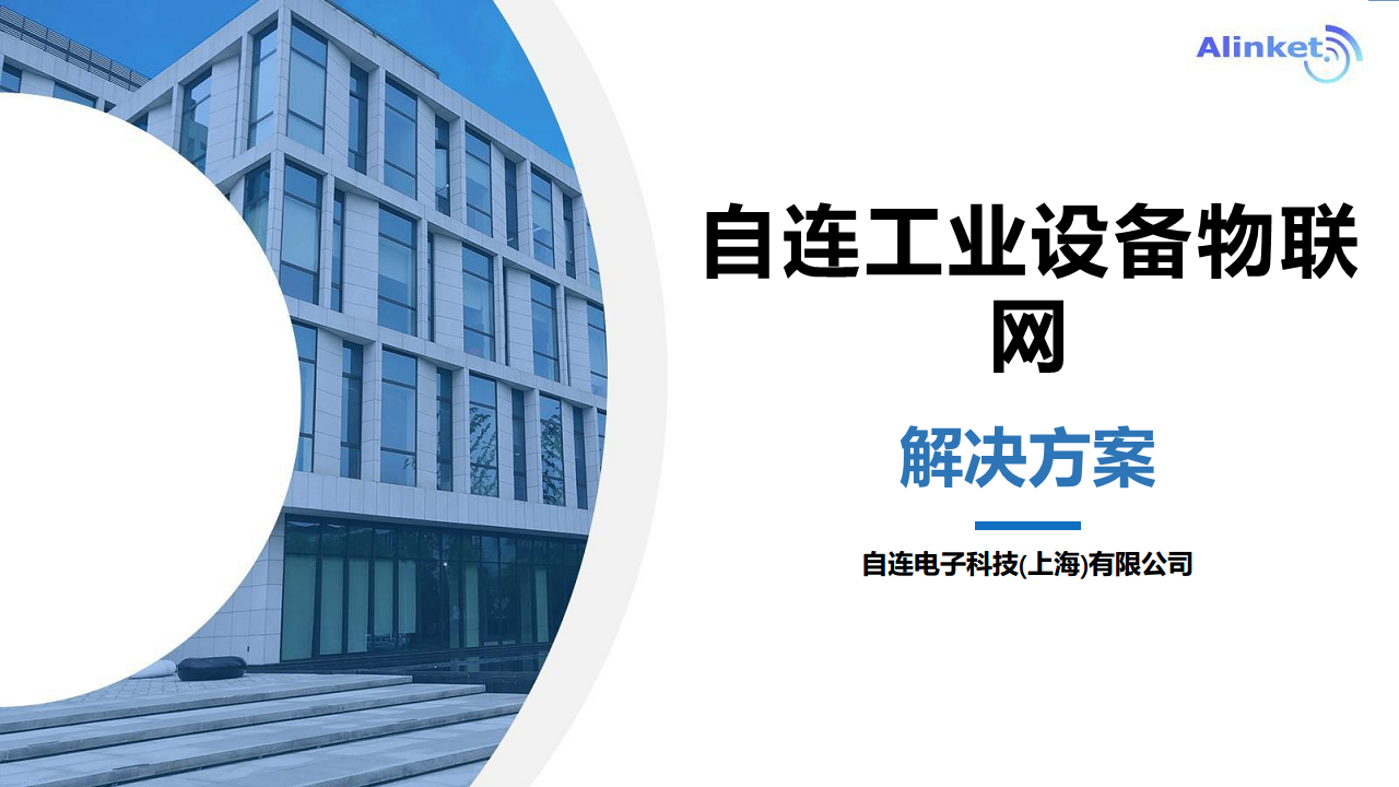 工业设备物联网解决方案图片