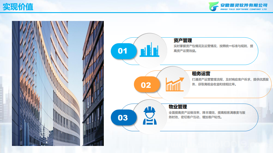 智慧城投（资产管理方向）图片
