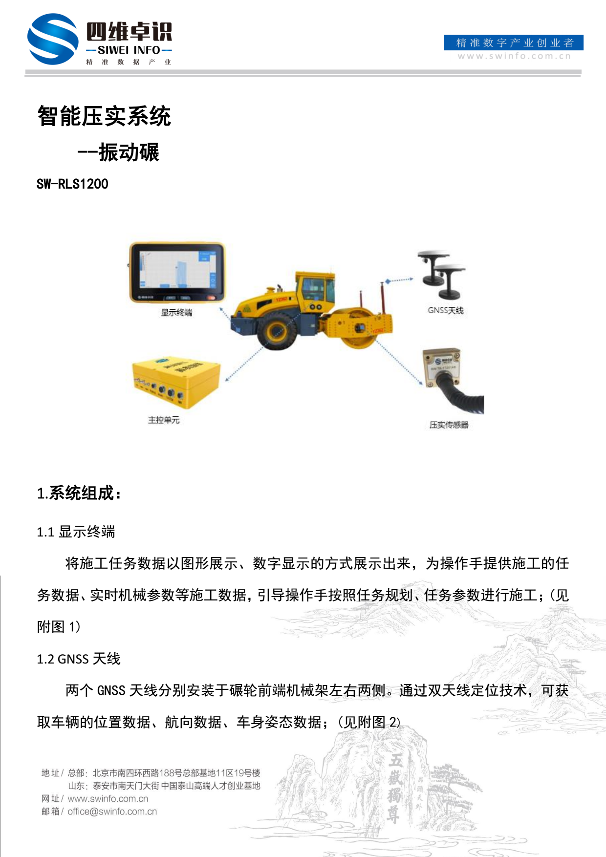 智能压实系统---振动碾图片