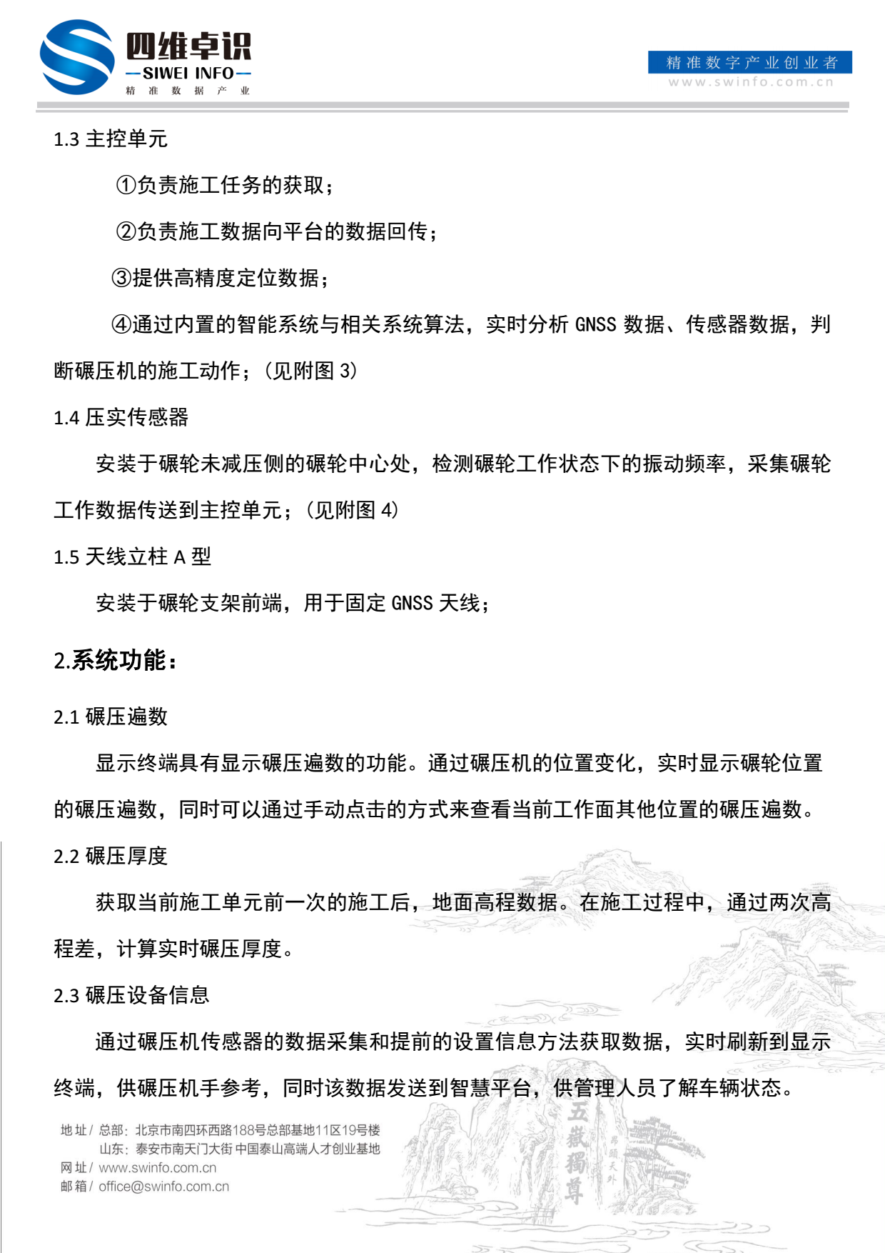智能压实系统---振动碾图片