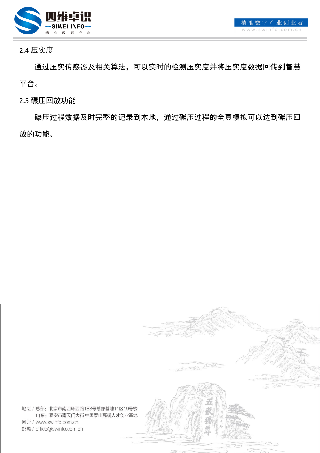 智能压实系统---振动碾图片