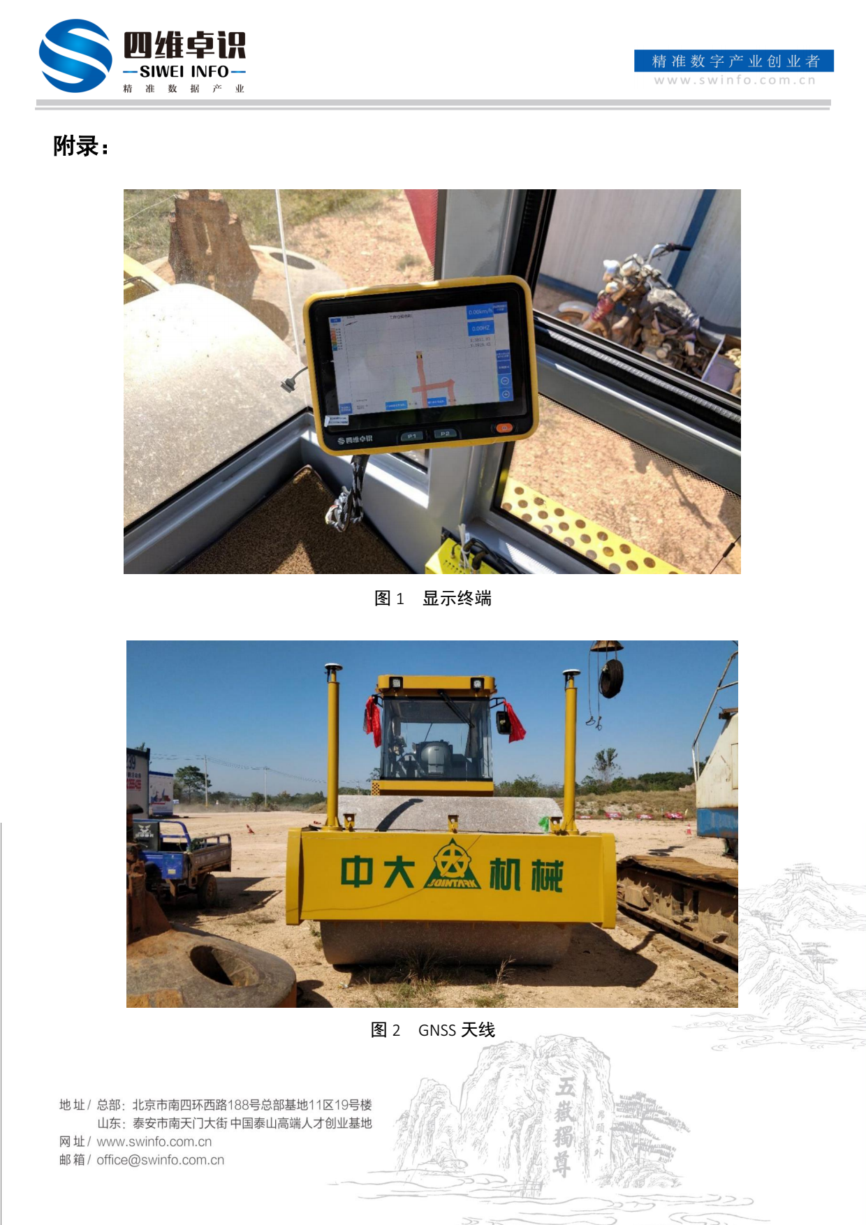 智能压实系统---振动碾图片