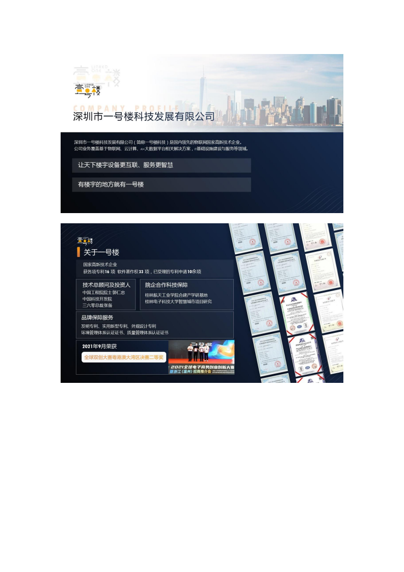 一号楼智慧楼宇建设与服务平台整体解决方案图片