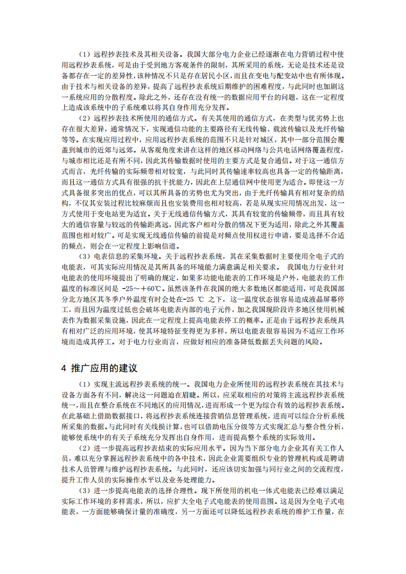 安科瑞远程预付费抄表系统介绍图片