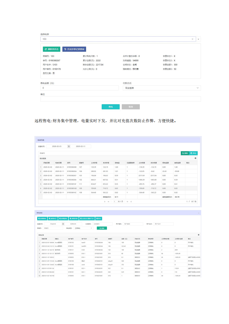 安科瑞远程预付费抄表系统介绍图片
